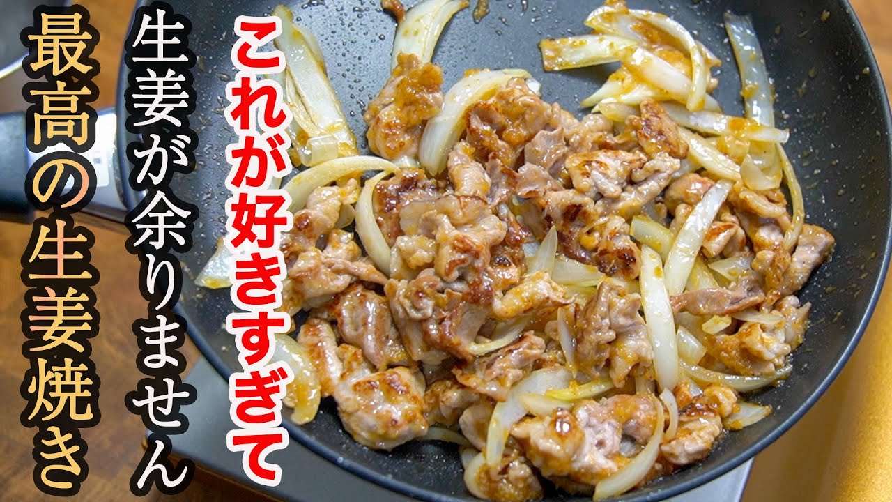 『これが私の生姜焼き』２段階の味付けと生姜の香りをちゃんと残す事がポイント。