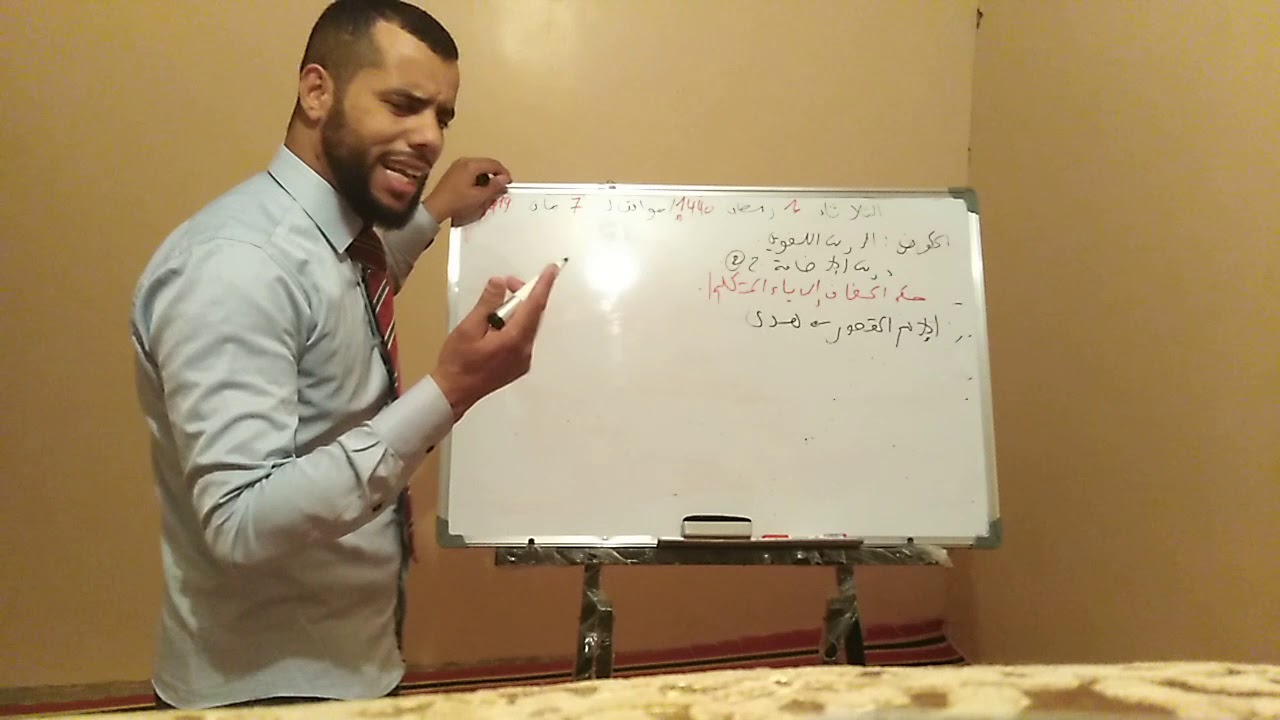 درس الإضافة الجزء الثاني مع سعيد الرغاي ابي سارة