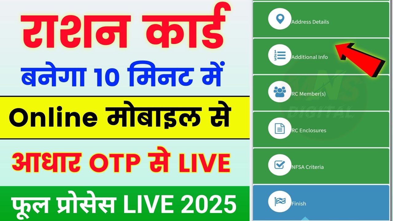 Ration card apply online 2025 🔥| Naya Ration Card kaise banaye | Ration Card Online Apply 2025