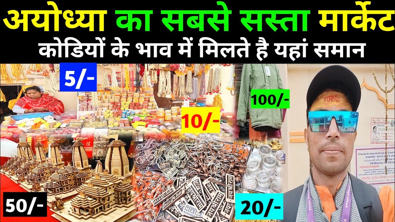 सिर्फ 100/- मूर्ति 🛕| Ayodhya Market  | Cheapest market in Ayodhya | यहां प्रसाद फ्री में मिलता है 😱