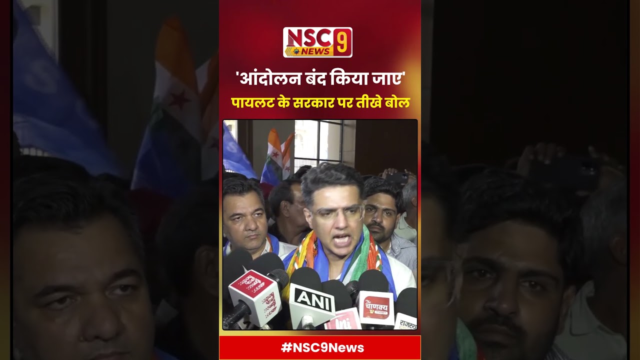 Rajasthan Politics: 'आंदोलन बंद किया जाए', Sachin Pilot के Modi Sarkar पर तीखे बोल। Congress