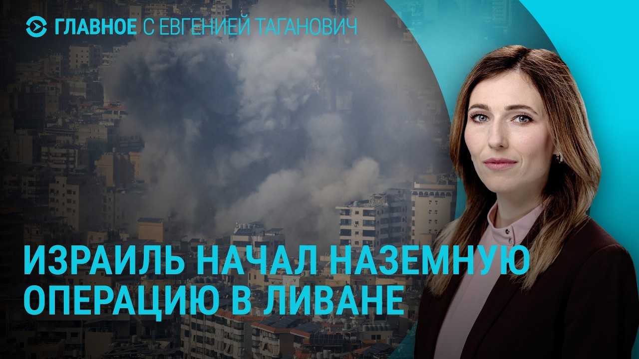 Наземная операция Израиля в Ливане. Удар по посольству США. Ситуация на Ближнем Востоке | Главное