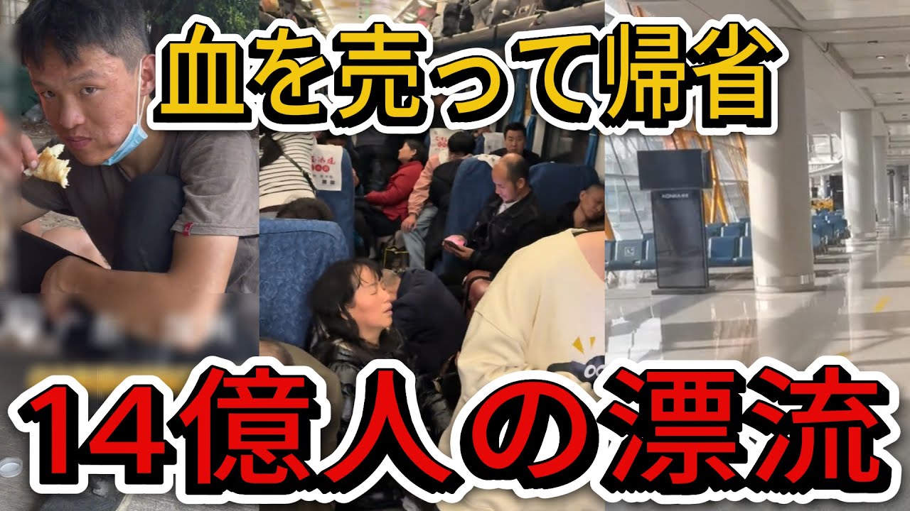 血を売って帰省する人々…崩壊した春節の地獄絵図と14億人の絶望