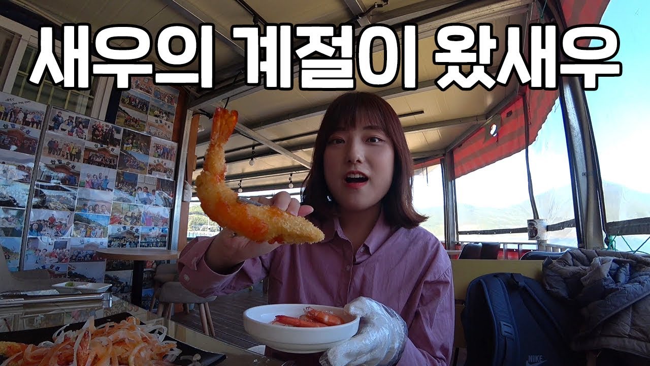 바다앞에서 새우구이+칠리새우+새우칼국수 먹었새우🦐 (거제도 맛집 삼봉수산)