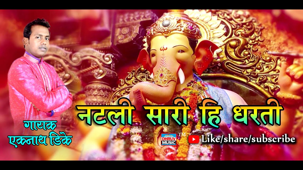Natali Sari Hi Dharati : Singer Eknath Dike || Official Song ||