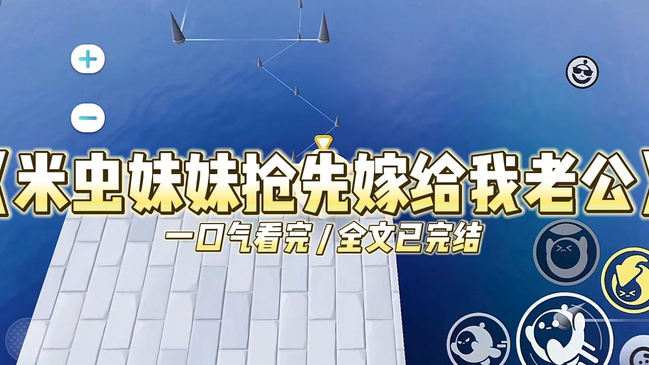 《米虫妹妹抢先嫁给我老公》大学毕业后，妹妹选择考研，我选择相亲嫁人。#小说 #故事 #道德 #渣男 #爽文 #复仇 #重生 #打脸 #现实情感 #一口气看完