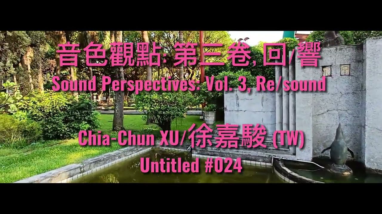 Sound Perspectives: Vol. 3, Re/sound /音色觀點: 第三卷, 回/響 - [Chia-Chun XU/徐嘉駿- Untitled #024]