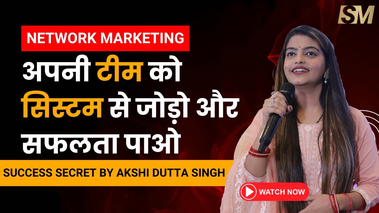 अपनी टीम को सिस्टम से जोड़ो और सफलता पाओ || Success secret by Akshi Dutta Singh🔥🔥