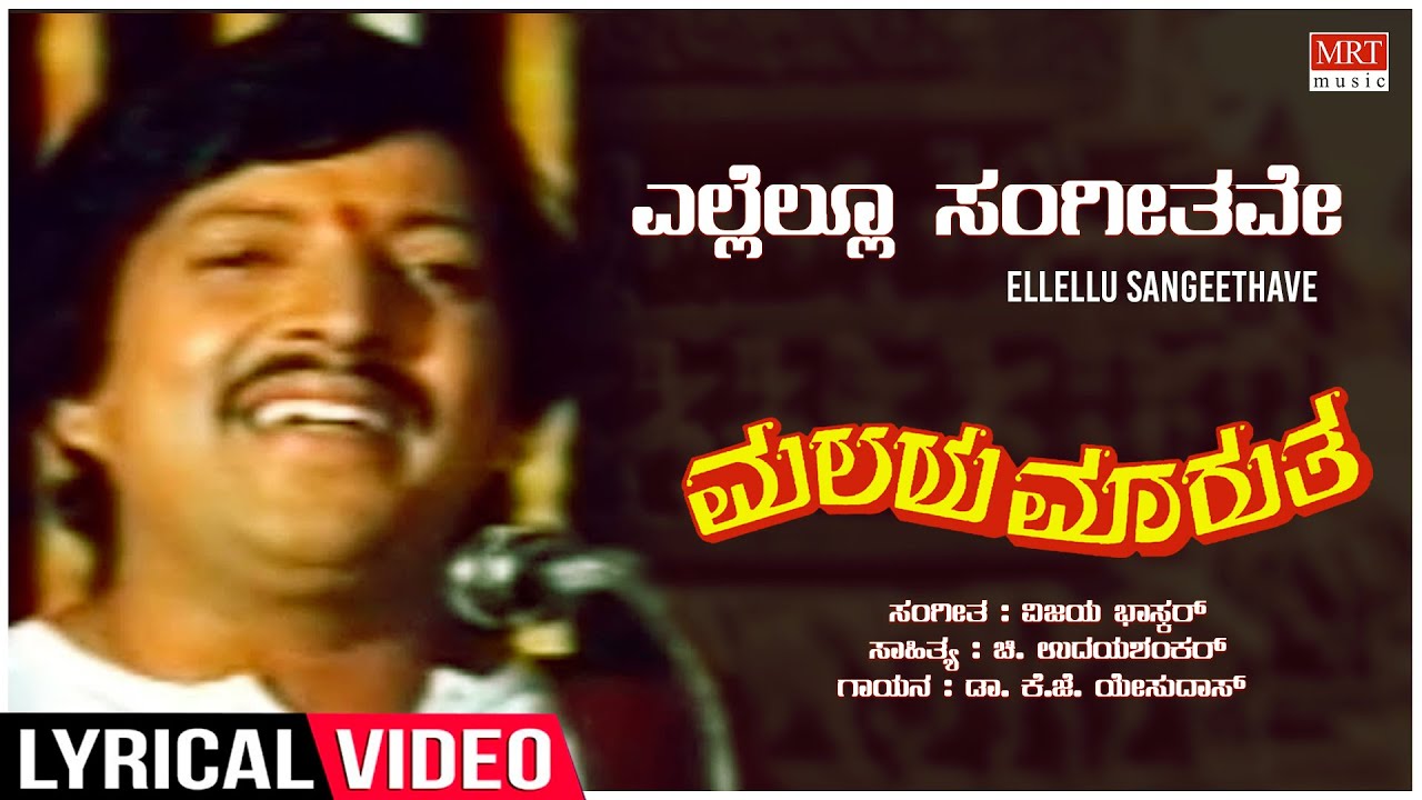 Ellellu Sangeethave - Lyrical | Malaya Marutha|Dr.Vishnuvardhan,Madhavi,Saritha|Kannada Old Hit Song