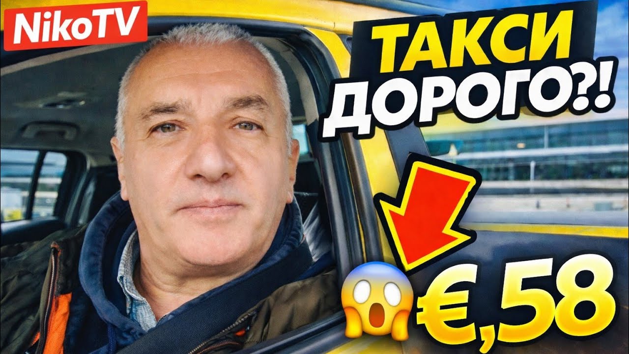 ТАКСИ в аэропорт Порто: сколько я заплатил? 🚕