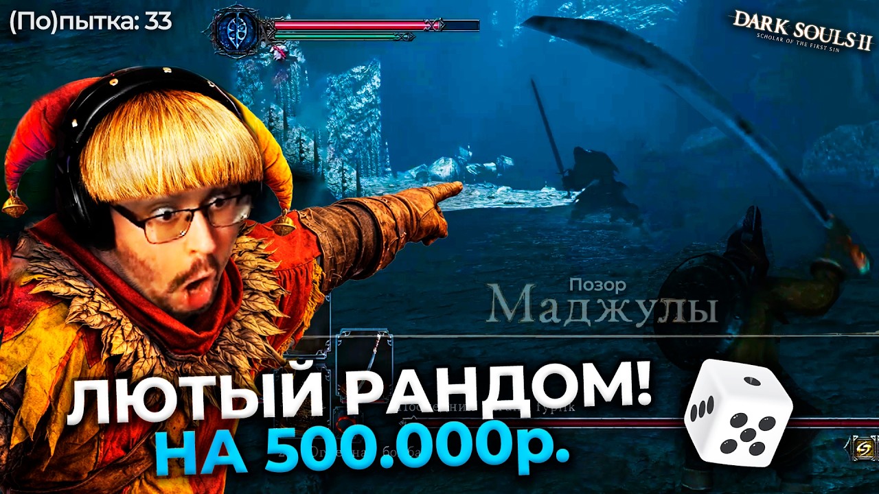 Dark Souls 2, но 100% рандом &mdash; ЭТО НЕРЕАЛЬНО?! 😱 ЦЕНА - 500.000 ₽ ► DS 2 Randomizer (#3)