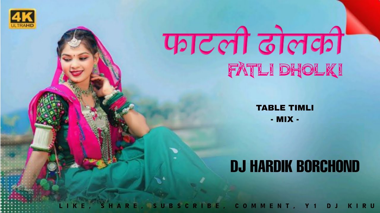 FATLI DHOLKI l फाटली ढोलकी l NEW ADIVASI SONG l TABLE TIMLI MIX l DJ HARDIK BORCHOND Y1 DJ KIRU
