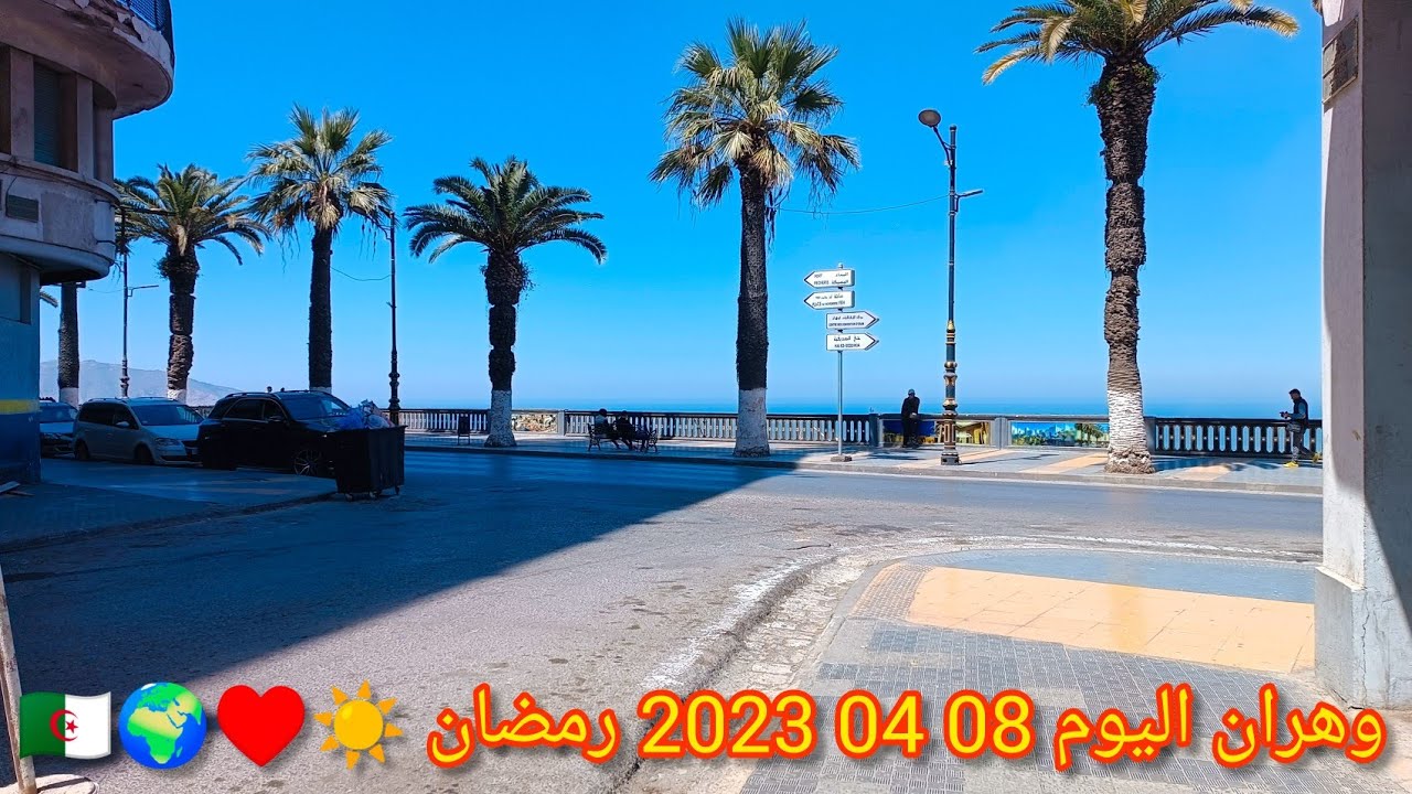 وهران شارع العربي بن مهيدي وسط المدينة 🚦☀️🌍🇩🇿 08 04 2023 رمضان 2023