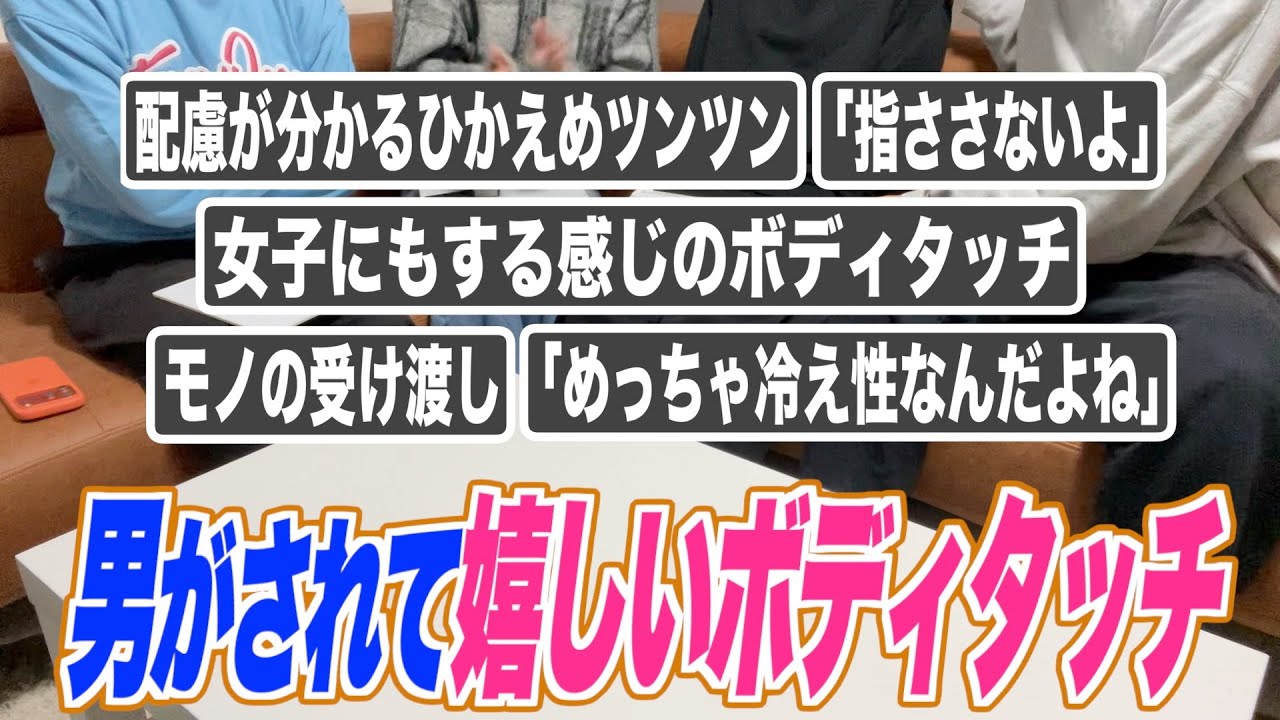モテる女子ほど使ってる”最強ボディタッチ”で意中の男子を落としちゃおう！！！