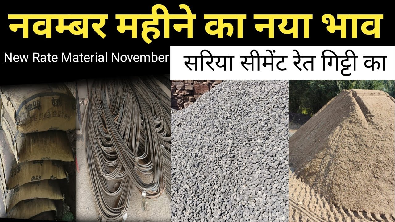 Cement,Steel,Sand,Aggregate Price in November 2025, building material cost in 2025
