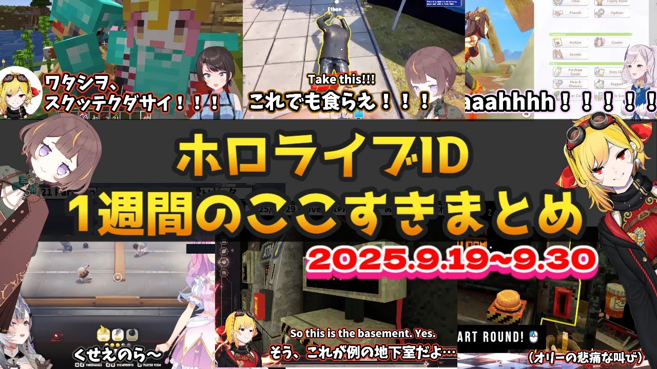 ホロライブID・最近1週間のここすきシーンまとめ9/19-9/30【#ホロライブ切り抜き #日英両字幕 #英語学習 #holoid #hololiveid 】