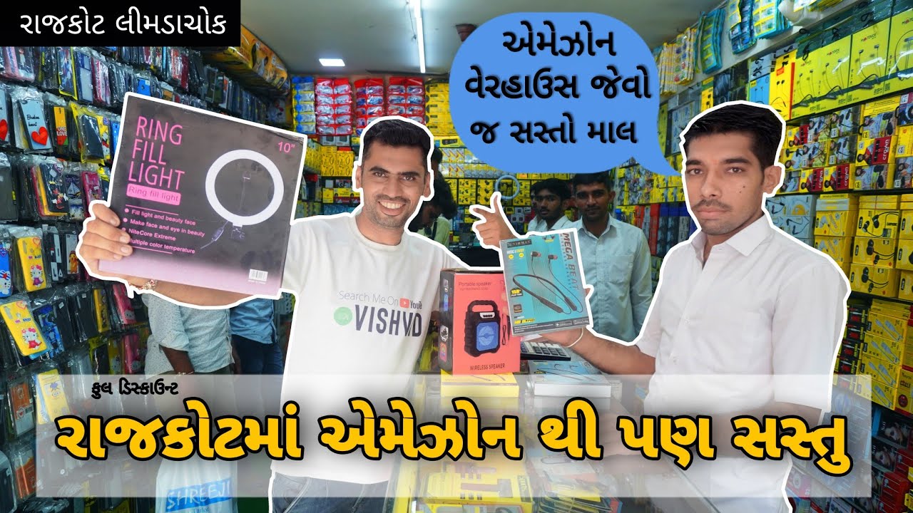 RAJKOT | online થી પણ સસ્તુ