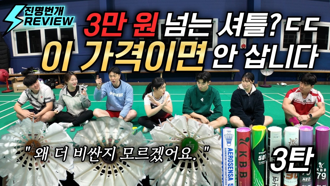 이 가격이면 안 삽니다 | 3만원 이상 셔틀 리뷰 3탄