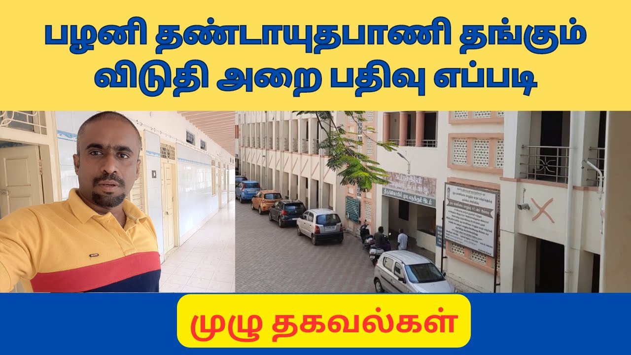 பழனி தண்டாயுதபாணி நிலையத்தில் அறைகள் பெறுவது எப்படி? குதிரை வாகன சவாரி ரூ.60 மட்டுமே