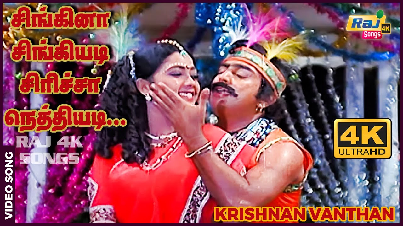 சிங்கினா சிங்கியடி சிரிச்சா நெத்தியடி...| Sivaji Ganesan | Mohan | Rekha | Ilaiyaraaja | Raj4K Songs