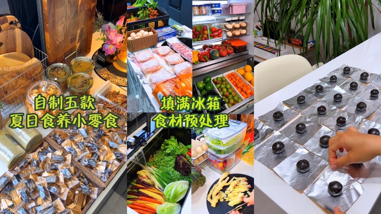 [生活日常VLOG&ASMR]  🧡🧡#136 跟着宝妈学习生活 -  自制五款夏日食养小零食 + 填满冰箱食材预处理｜Douyin