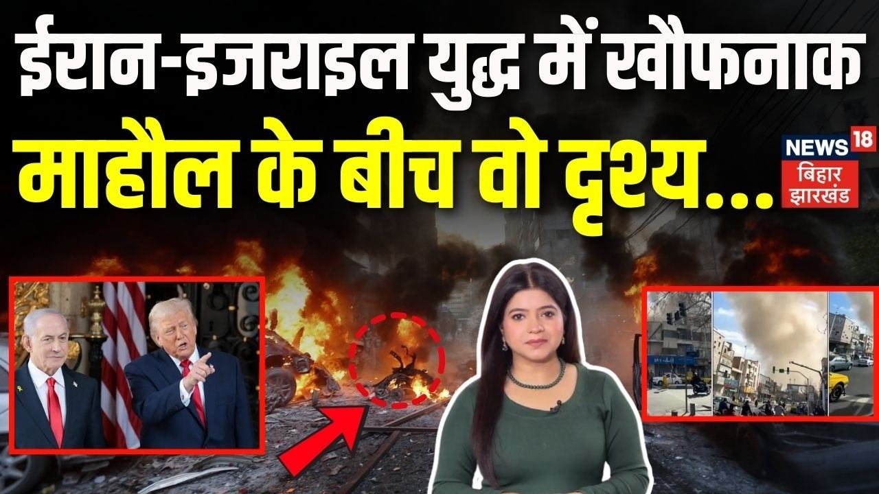 US Iran War : Iran Israel युद्ध में खौफनाक माहौल के बीच वो दृश्य..| Netanyahu Trump | Khamenei Death