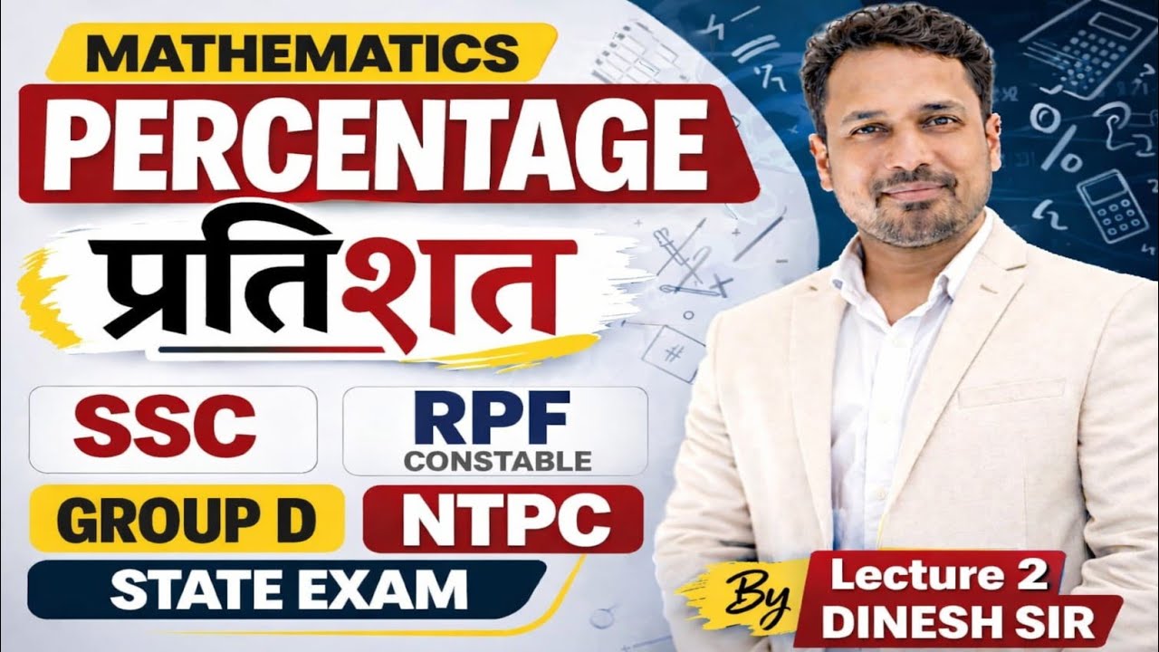 SSC, RAILWAY NTPC, GROUP D ll PERCENTAGE ll by Dinesh sir