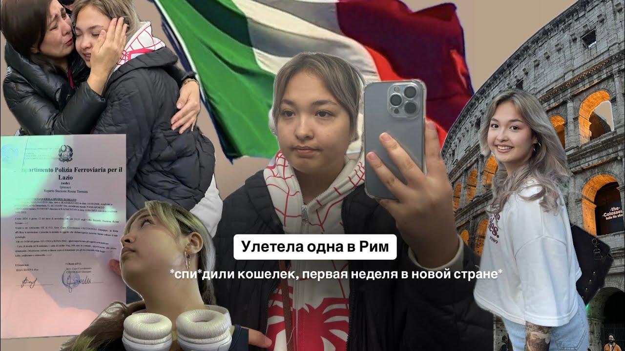 VLOG: мой самостоятельный переезд в Италию🇮🇹| слезы, адаптация, мой университет, плюсы и минусы Рима