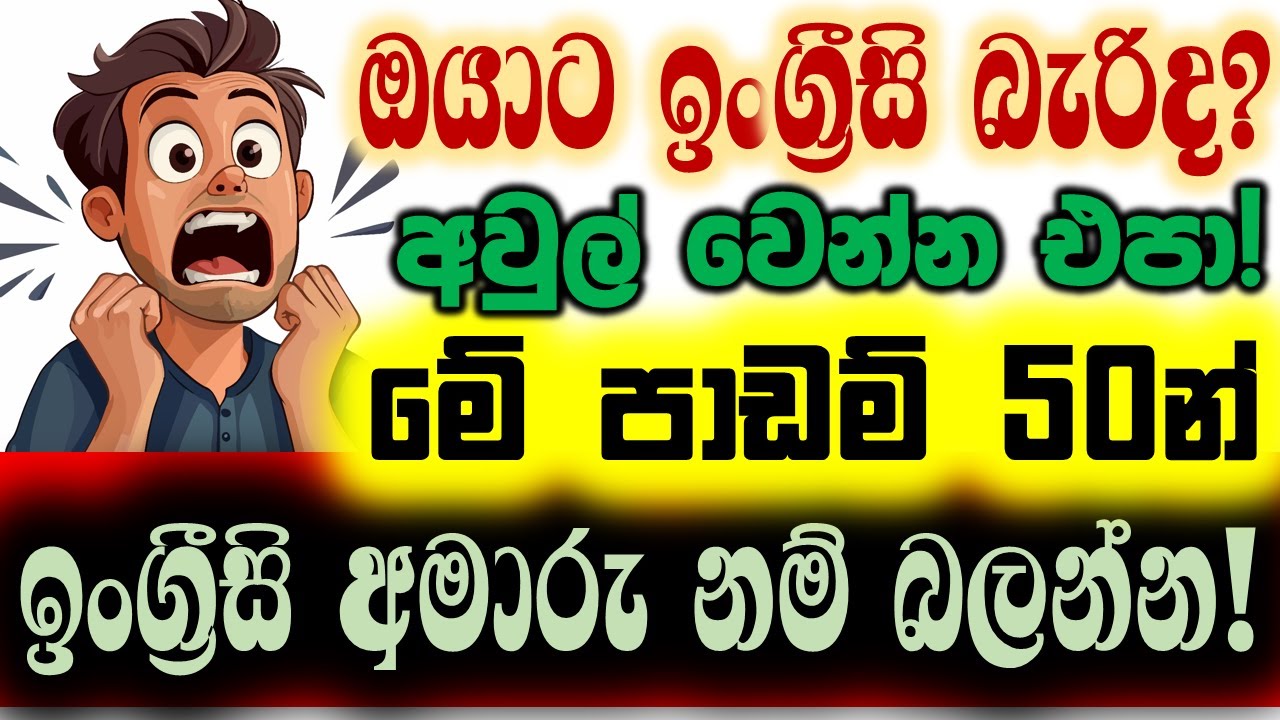 English Sentence Structure | English Grammar Lesson | Most Commonly Used English Sentences | Part 14