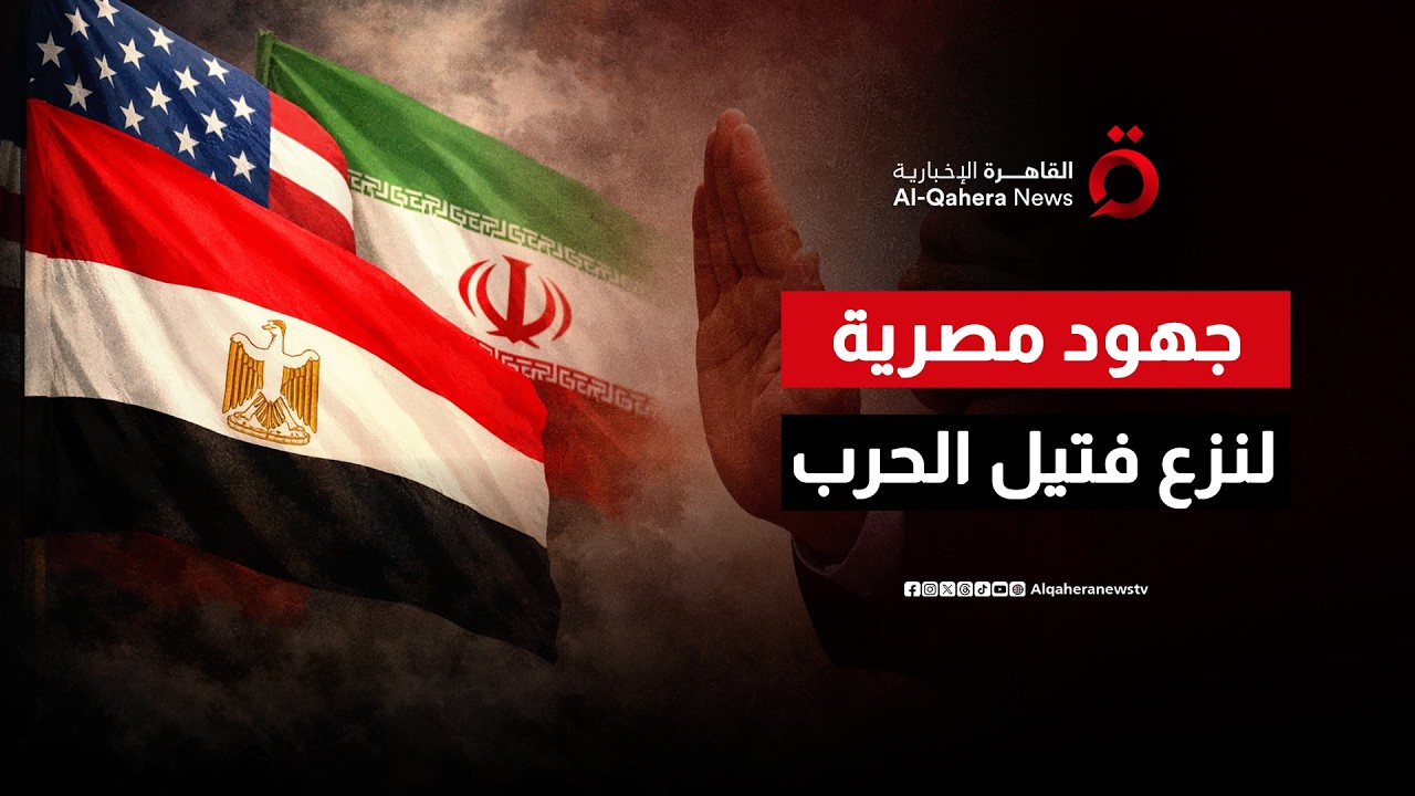 تحركات عاجلة من مصر لتخفيف التصعيد ونزع فتيل الحرب