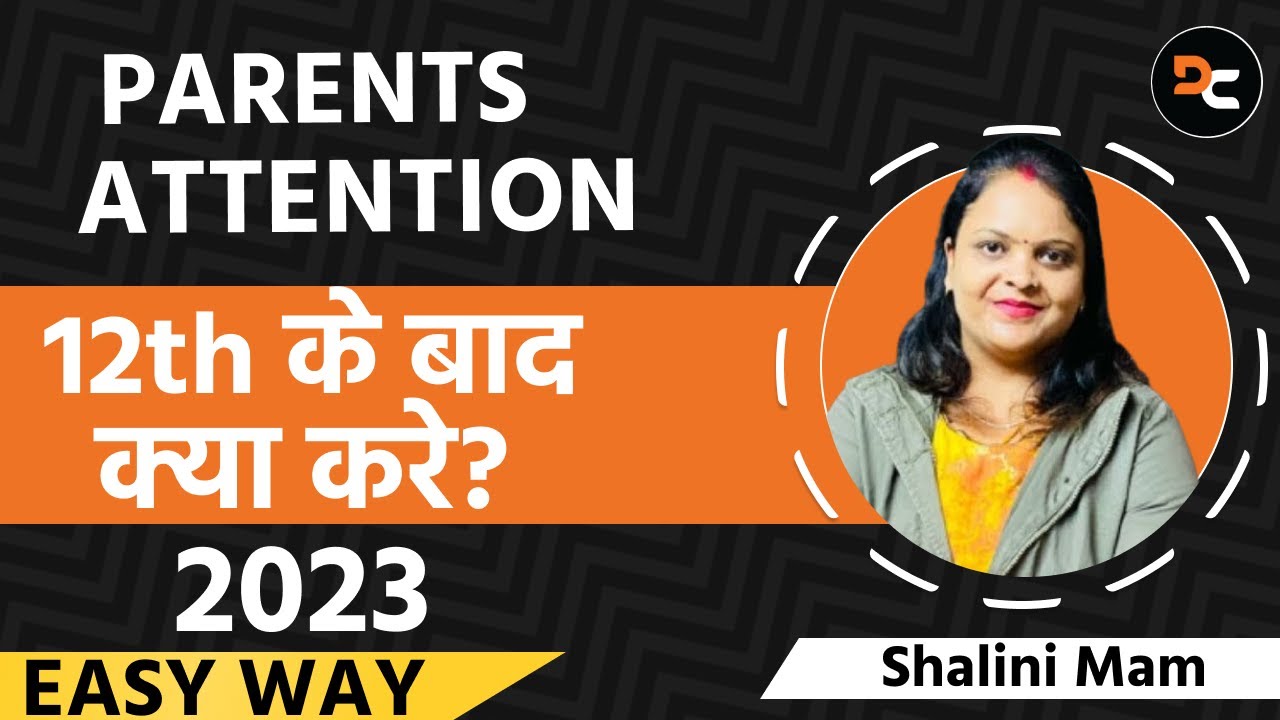 12th के बाद क्या करे?, Best Career Option After 12th, 12th के बाद कोनसा कोर्स करें, 12वीं के बाद job