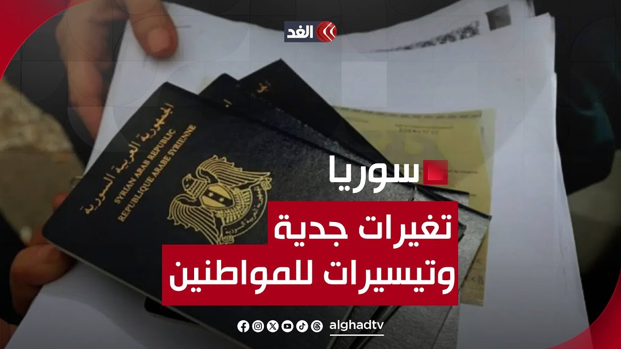 تيسيرات لإصدار جواز السفر السوري بعد عقود من المعاناة