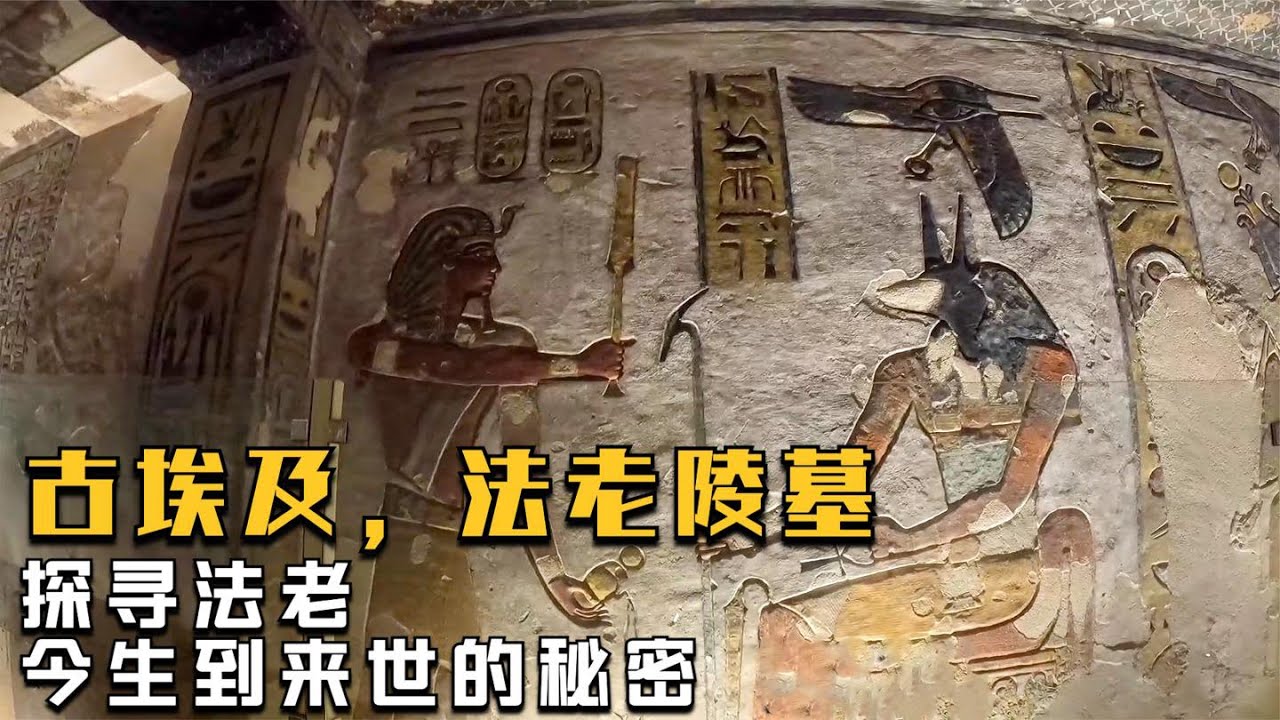 环球旅行624天上：进入古埃及法老陵墓，了解法老今生到来世的旅程【鞋底骑车环球旅行】