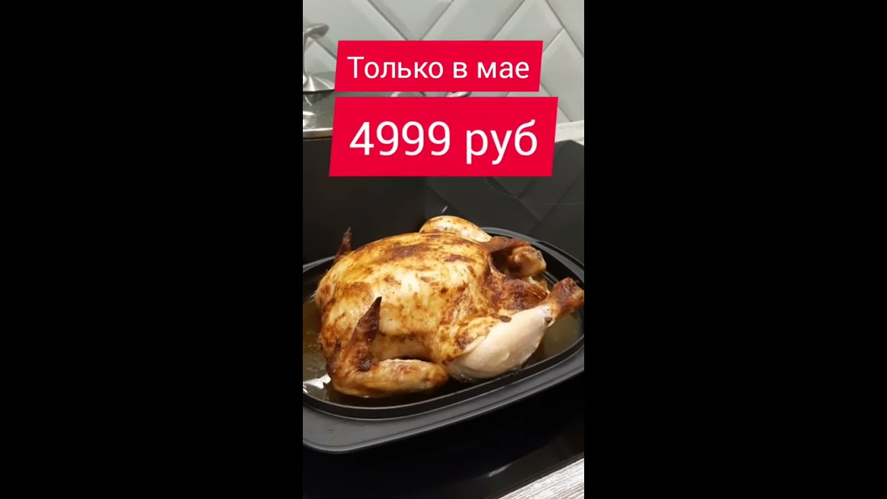 Курица в УльтраПро 3.5 л Tupperware