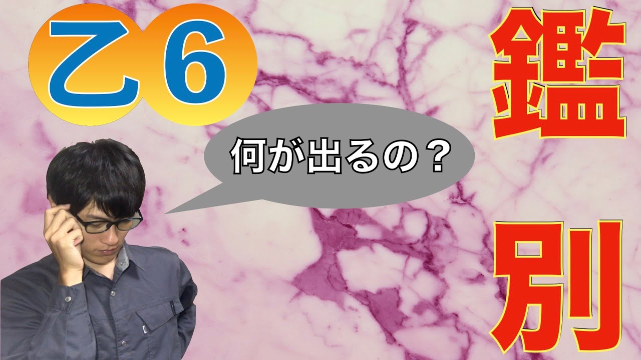 消防設備士乙６【過去問】鑑別問題をご紹介