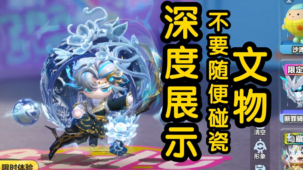 蛋仔派对——深度展示之衔花司使辛夷（不要随便碰瓷文物）