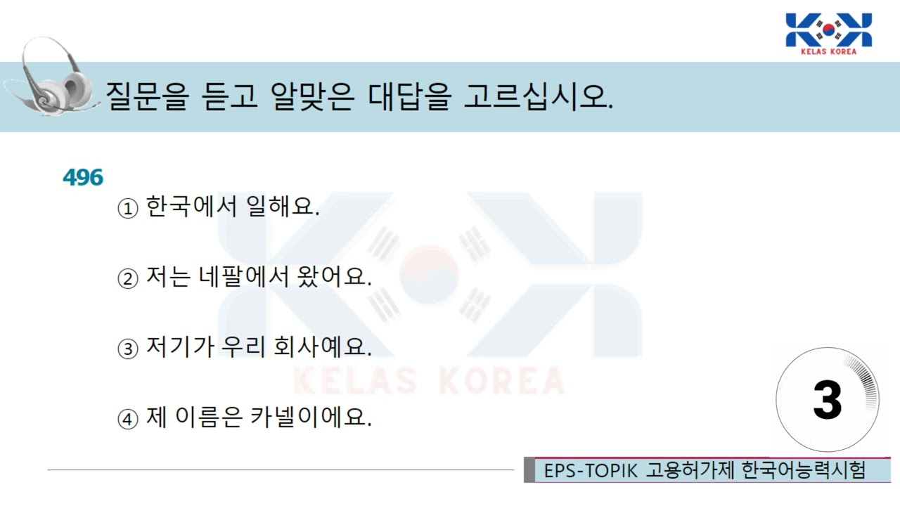 「듣기」 491-500 || EPS-TOPIK Listening Test || New Model Questions Listening Exam with answer