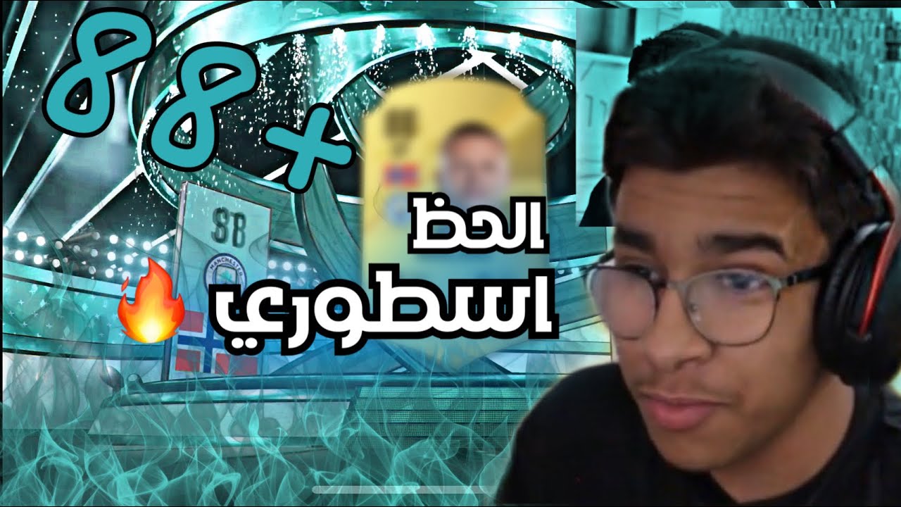الحظ نااااااار🔥🫡 | FIFA 2023