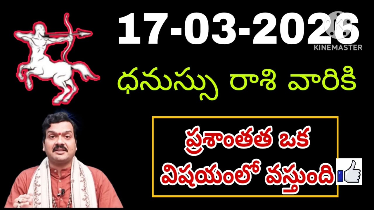 ధనుస్సు రాశి ఫలాలు | 17th march Telugu | Dhanu  phalalu Telugu | Sagittarius Horoscope