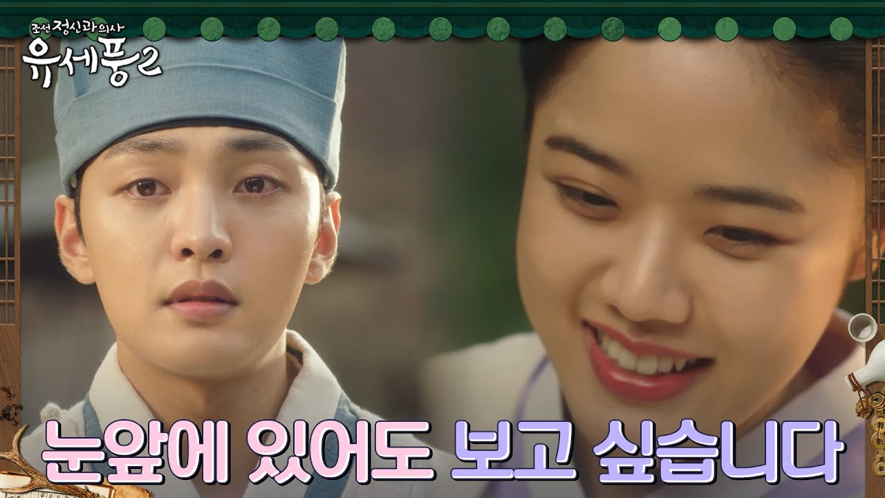 [자신을 들여다보는 시간] 김민재, 김향기 밖에 안 보여~ #조선정신과의사유세풍2 EP.7 | tvN 230201 방송