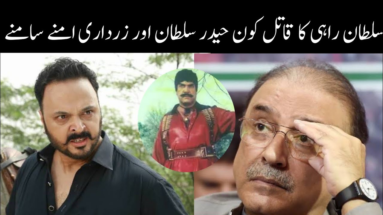سلطان راہی کو کس نے ختم کرایا تھا || Sultan Rahi Death Story