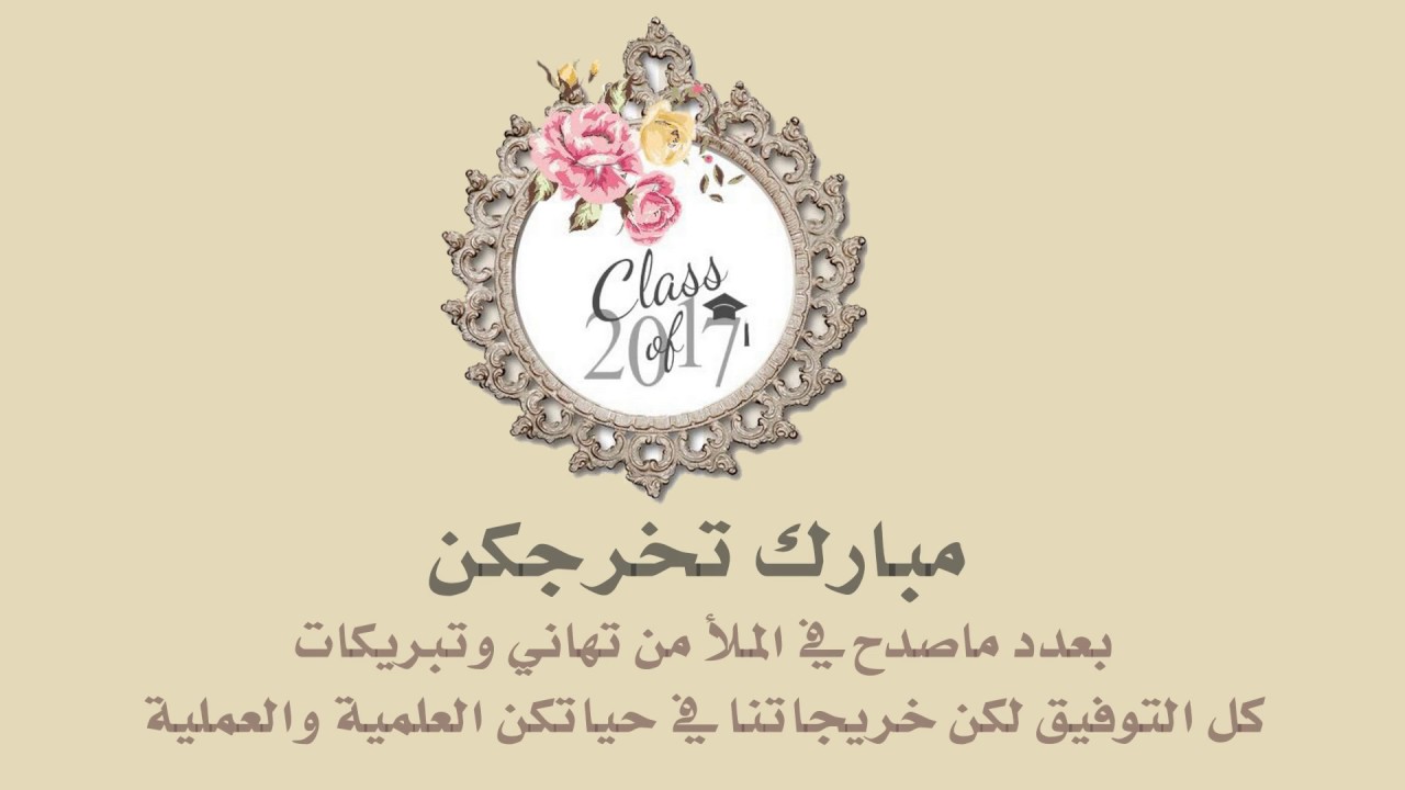 تخرج طالبات الثانوية الثالثة بالخرج لعام 2017