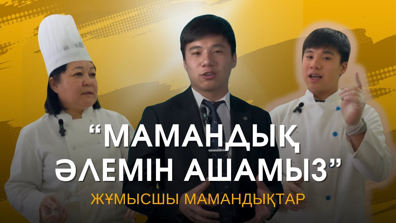 “МАМАНДЫҚ ӘЛЕМІН АШАМЫЗ-2025” байқауы. “Жас мобилограф” бағыты.БҚО,Тасқала аудандық МТЖО