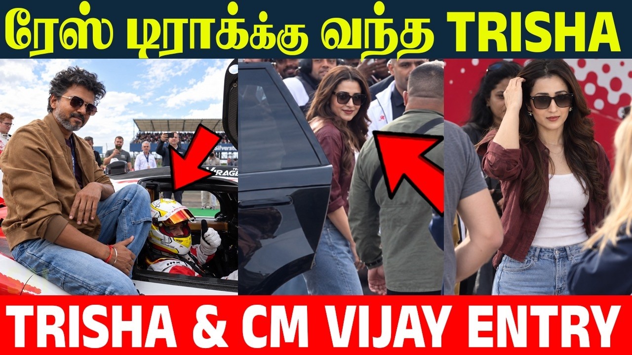 CM Vijay Trisha Mass Entry 🔥 Ajith Kumar London Car Race Kick Start | Michelin Le Mans Cup 2026