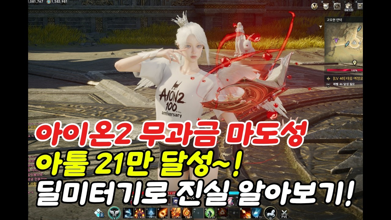 3월 15일 (일) 아이온2  딜미터기로 진실을 보기~! 무과금 빛나는 마룡왕 마도성  마린시티아이파크   마르쿠탄 마도성  AION2 아이온2 마도성  모바일게임 시엘 이스라펠