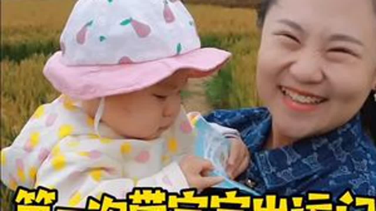 第一次带宝宝出远门#记录宝宝的点点滴滴 #亲子日常趣事集锦