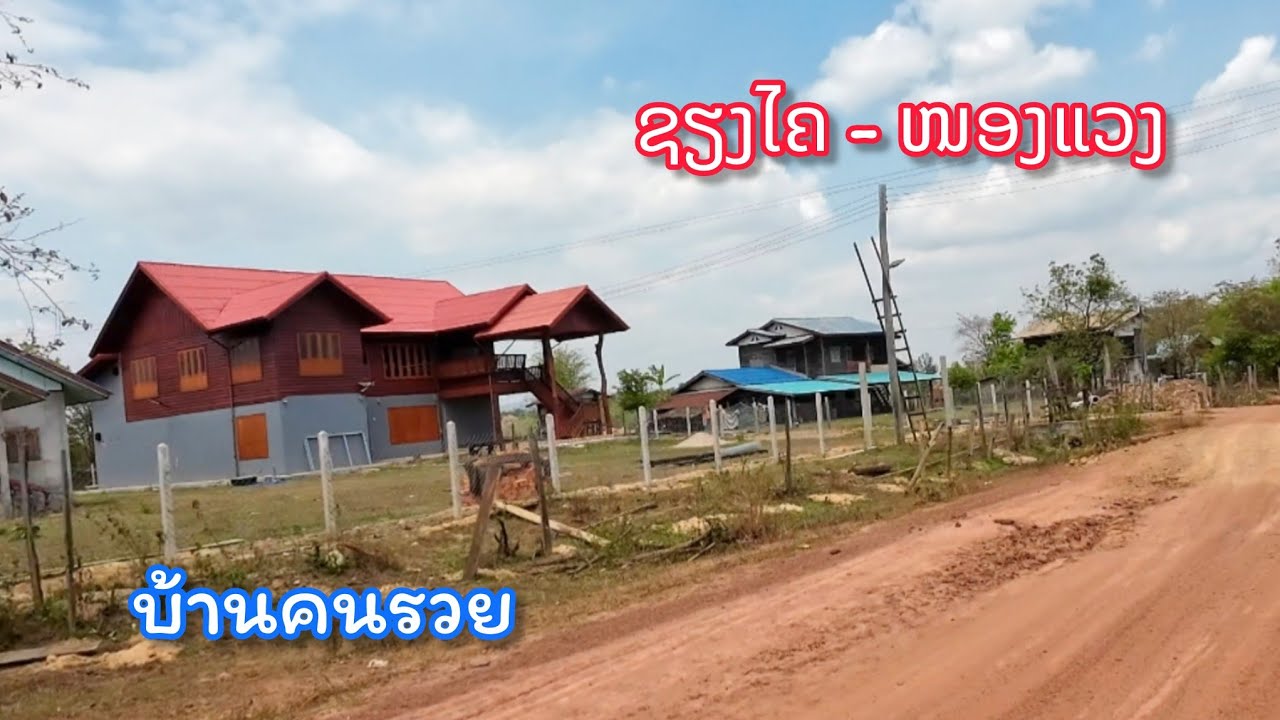 เชน้อย แก้งเชียงใค || บ้านเชียงใค - หนองแวง, เมืองไชบูรี, สะหวันนะเขต สวยมากๆ