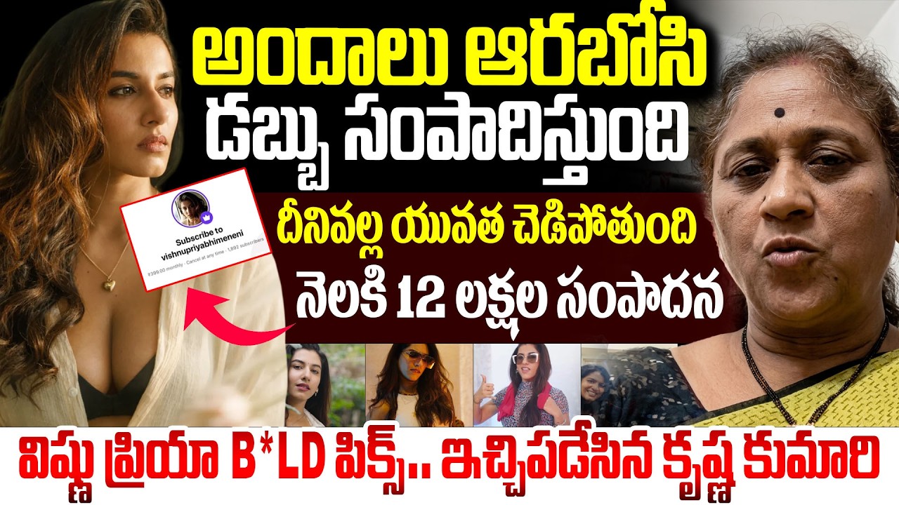 Vishnu Priya Monthly Income From Instagram | Krishna Kumari About Anchor Vishnu Priya B*ld Pics