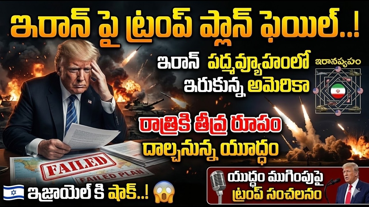 Suresh Kochattil Explained Iran Isreal War Updates | Trump New Plan Revealed | PM Modi | Iran Plan?