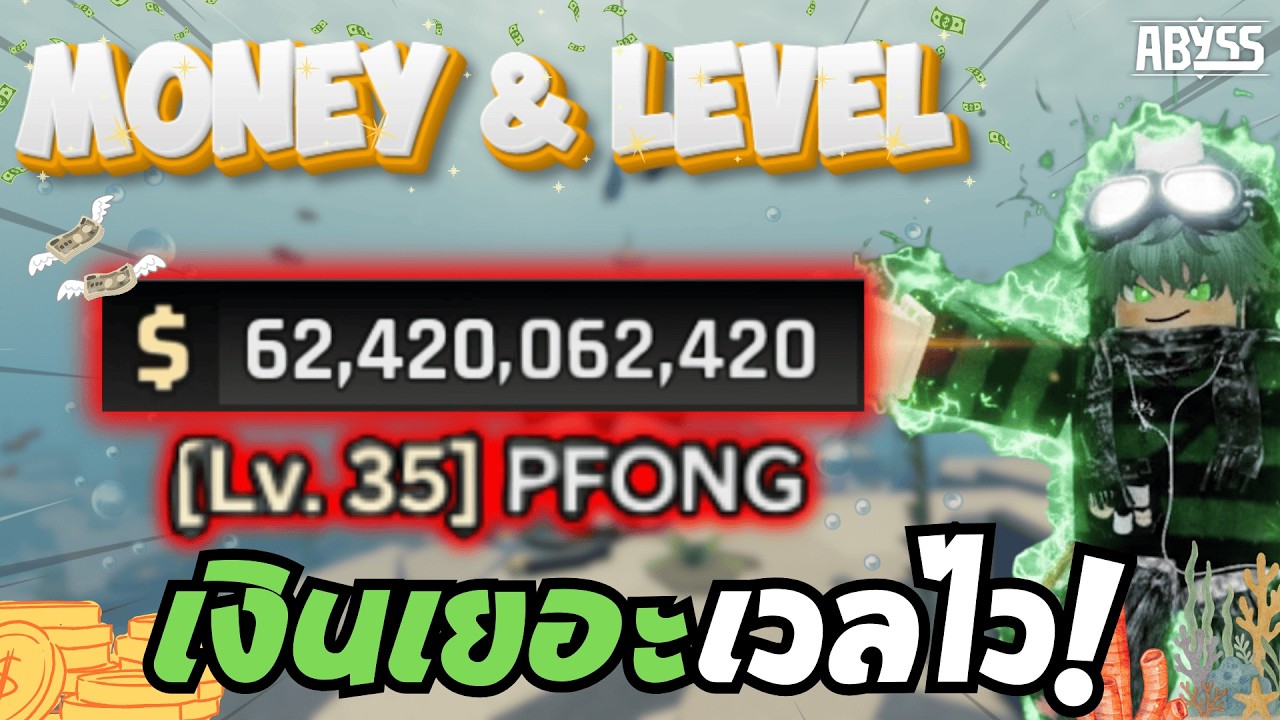 สอนฟาร์มเงินแล้วเวลแบบไวๆ รีบฟาร์มก่อนโดนปรับ! 🫧 | ABYSS - ROBLOX